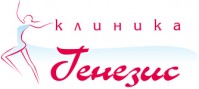 Медицинская клиника "Генезис" Медицинская клиника "Генезис"